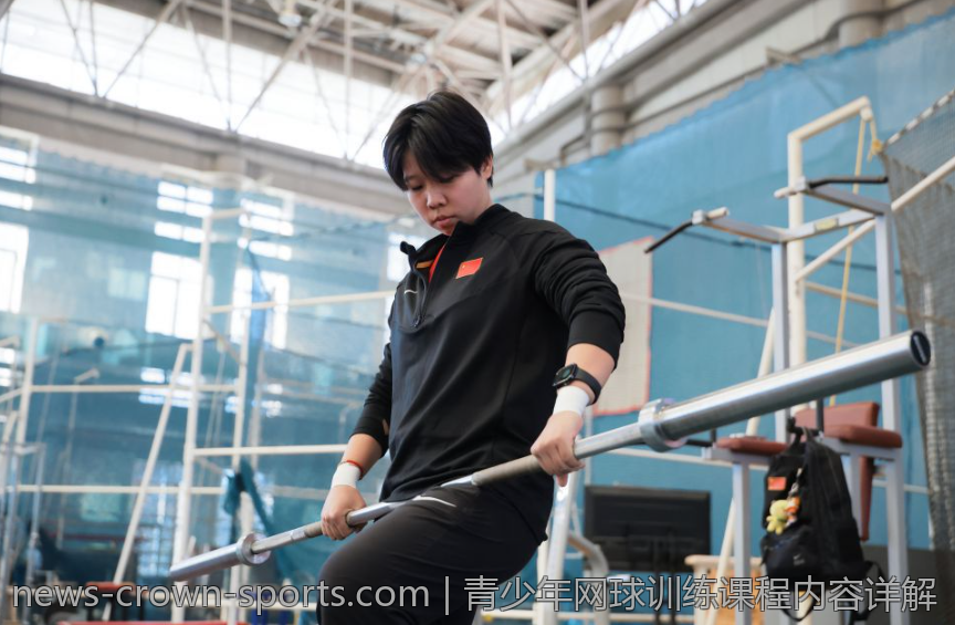 青少年网球训练课程内容详解