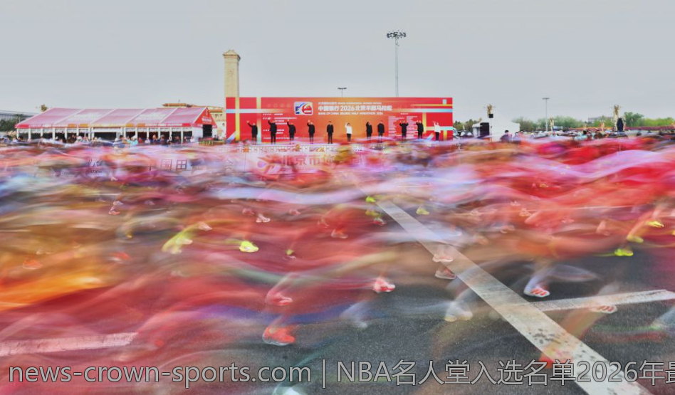 NBA名人堂入选名单2026年最新趋势与热点人物