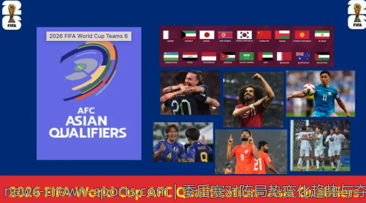季后赛对阵局势变化趋势与夺冠希望预估报告